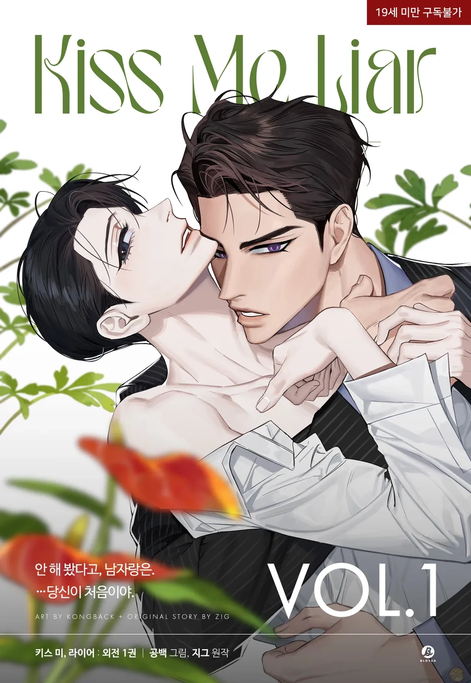KISSMELIAR
