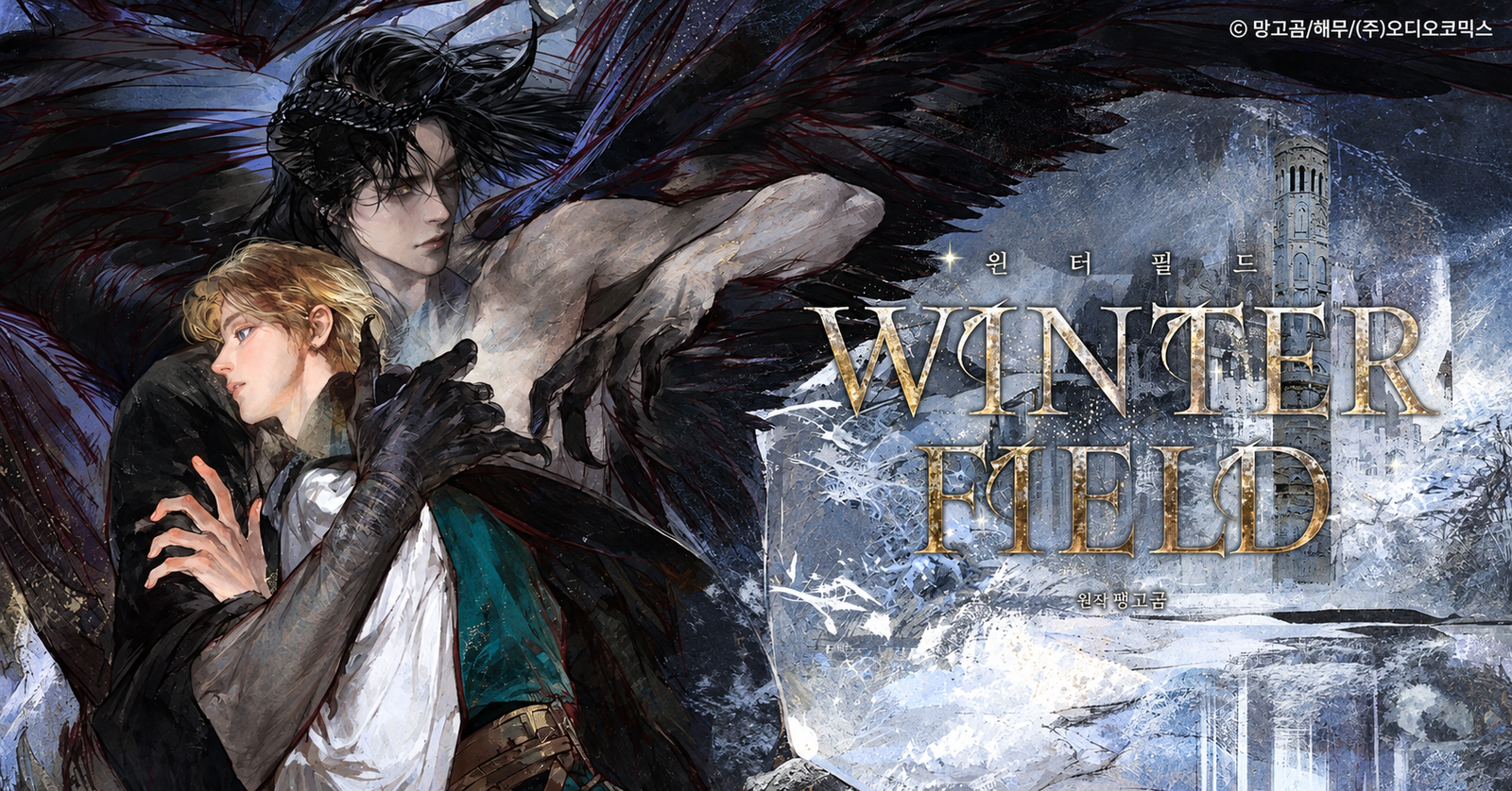 Winterfield